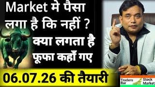 06.07.2026 की तैयारी = क्या 03.07.2026 को Market में पैसा लगा की नहीं 🚩Paisa laga hai ki nahi🚩#tbsm