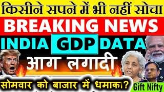 किसीने सपने में भी नहीं सोचा था😨🔥BIG BREAKING NEWS🟩 INDIA Q4 GDP DATA🟩 INDIA GDP 7.8%🟩 PM MODI🟩 SMKC