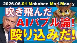 【米国株】AIバブル論を吹き飛ばす殴り込み！PC市場の勢力図が塗り替わる！？【ジムクレイマー・Mad Money】
