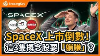 SpaceX 上市倒數！誰是下一個霸主？獨家四維法解析SATS、RKLB、LUNR，隱藏版「5倍股」現身！