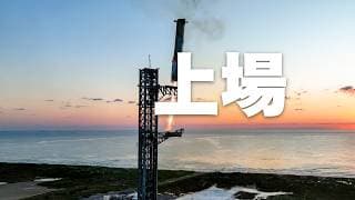 【スペースX】歴史の新たな１ページへ | #テスラ株全力ちゃんねるのタイツ @all_tsla