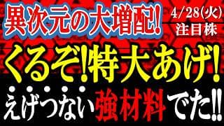 「異次元の大増配」を発表した超優良銘柄がヤバすぎる…