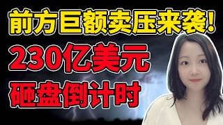 第一个大户要出货了！NaNa说美股(2026.04.24)