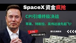 【美股】SpaceX上市引爆华尔街！芯片股全线暴动，美光、英特尔疯狂拉升，谷歌特斯拉大利好曝光，下一只10倍股浮出水面？#董先生美股说 #美股 #美股分析 #芯片股 #spacex #特斯拉 #美光