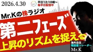 【好調】株価の上昇は第二フェーズに入ったようです（明日はお休み）