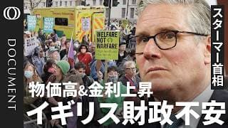 【日本も他人事じゃない】止まらぬインフレ＆実質賃金が低下／7年で5人の首相交代「統治不能」なイギリス／G7で突出して高い長期金利／公的債務の対GDPは90％を突破／利払いだけ21兆円　教育予算と同額