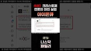 [아이온큐 분석] 존 프레스킬과 크리스토퍼 먼로가 아이온큐 포르테로 증명한 '양자 웜홀' 논문 정밀 분석! 물리학계 대충격!