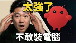 Openclaw 太強了，我裝完 2 小時就移除了｜完整安裝教學