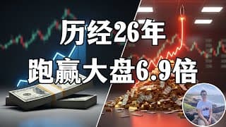 10万变970万！顶住了3次熊市，不用选股， 只玩QQQ的最强懒人策略！