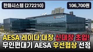 [한화시스템] 18만원서 -42% 후 +6% 급반등, 바닥 잡았나 - 방산 수출 100% 성장·핵잠수함·천궁 수출 #한화시스템