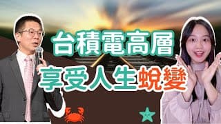 13歲喪父......台積電前高層：如何面對逆境變化？feat. 郝旭烈(郝哥)