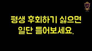 평생 후회하기 싫으면 일단 들어보세요.