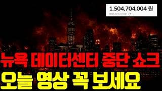 ⚠️ 뉴욕주, 데이터센터 건립 1년 유예 쇼크.. 반도체 헤드앤숄더 가능성 증가했습니다