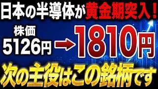 【今がチャンス】半導体は2027年以降も成長する？黄金期に突入する半導体銘柄を徹底解説
