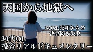 【自暴自棄】個別株のセンスが無さ過ぎて、今後個別株には手を出さない事を誓った30代OL