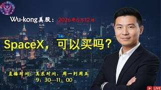 SpaceX，可以买吗？