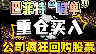美股投资｜巴菲特承认后悔没早点买入!UNH联合健康财报深度分析.NFLX奈飞抄底?ISRG错杀?谷歌Goog财报来袭.｜美股趋势分析｜美股期权交易｜美股赚钱｜美股2026