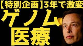 【GW特別編】過去動画で解説したゲノム銘柄の今 | #テスラ株全力ちゃんねるのタイツ @all_tsla