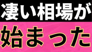 【米国株】凄い相場が始まった！今後はこうなる。