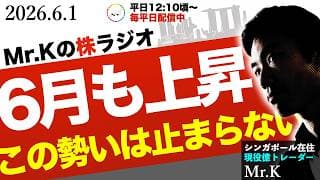 【6月も上昇？】月初の下落ジンクスを見事に解消！キオクシアが強すぎる