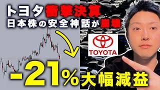 【日本株の末路】トヨタ決算で判明した「円安ドーピング」の終焉？今あえて任天堂を狙う理由。