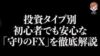 FXは投機じゃない？SBI証券で知る「正しい運用」と投資タイプ別の失敗しない始め方