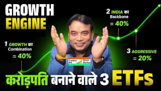 3 ETFs जो आपको करोड़पति बनाने का दम ख़म रखता हैं 💸 Best Growth ETFs Strategy 2026 🔥