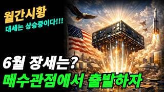 (월간시황) 약간의 조정은 있지만 아직은 상승추세이다!!!