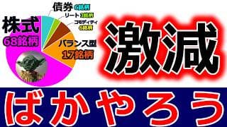 トランプ関税で全100銘柄の毎日積立が悲惨な成績に!? それでも売らない理由とは…【積立827日目】