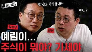 주식이 뭐야? 기세야! (윤지호, 알상무)