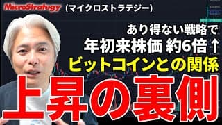 年初来株価6倍↑マイクロストラテジーとは？ビットコインとの関係で2025は更なる期待も