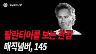 밸류에이션 조정 끝?