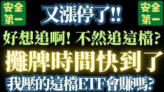 115.4.21【重壓這檔ETF】【神啊~救救我吧!】別讓我一塊錢都沒有~~~聯發科。智邦。美股。鴻海?