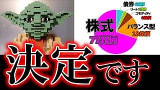 2025年の勝者と敗者がハッキリ分かれました【積立1088日目】