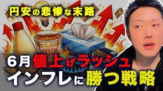 【来るぞ！】6月に値上げラッシュ！日本人が円安と「ナフサ不足」で詰む前に、僕が仕込む意外なインフレヘッジ銘柄とは？