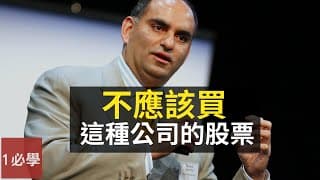 市場不喜歡什麼類型的公司？投資者如果利用這些優勢？應該如何選股？(英語中字)