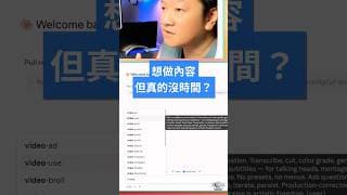 一支影片半天起跳？把選題、配音與 QA 接成 AI 生產線 #claudecode #codex