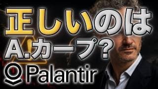 PLTR・パランティア株にも関わるAI国有化リスク｜カープCEOの警告は正しかったのか