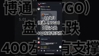 June 3, 2026 AVGO财报后盘后暴跌15%，市场到底在担心什么？