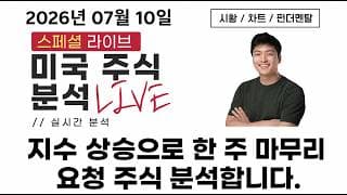 [미국주식] 실적 발표 시즌이 곧 시작됩니다. 미리 준비하는 게 중요하죠! (MU, SNDK, NVDA, ANET, PENG, ISKHY, MOS, META, CRCL, ORCL)