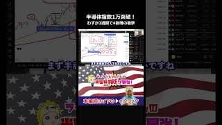 #投資 #相場操縦 #ライオンじゅんさん #お金 #相場見通し #強積金投資 #銀と金