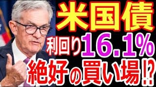 米国債 債券投資買い時！etfの米国債券投資で利回り16.1%！おすすめの買い方！