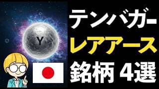 国家戦略！レアアース関連でテンバガーを狙う注目銘柄４選