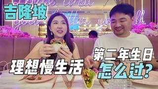 原来无欲无求，也是一种自洽. 简单生活，反而更满足. Starhill 粉红餐厅 逛pavilion