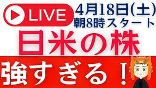 【アメリカ株も日本株も】史上最高値を更新中！「質問回答ライブ」