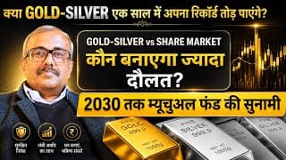 क्या GOLD-SILVER एक साल में अपना रिकॉर्ड तोड़ पाएंगे? GOLD-SILVER vs SHARE. कौन बनाएगा ज्यादा दौलत?