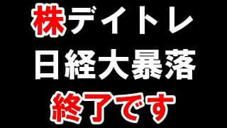 【株で大損】お金が無くなりました。たった1日で無くなりました。