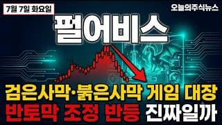 [펄어비스 주가 전망] 검은사막·붉은사막 대장주, 바닥 다지기 지금 살까 #펄어비스주가전망 #펄어비스목표가 #펄어비스