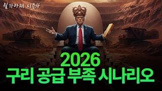 [월가아재] 지금 캐기 시작해도 2044년 채굴? 구리 공급 절벽이 현실화 될까