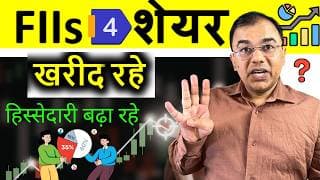 Why are FII buying these 4 stocks? FII ये शेयर क्यों खरीद रहे हैं? | Umesh Tripathi #stockmarket